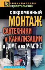 Современный монтаж сантехники и канализации в доме и на участке